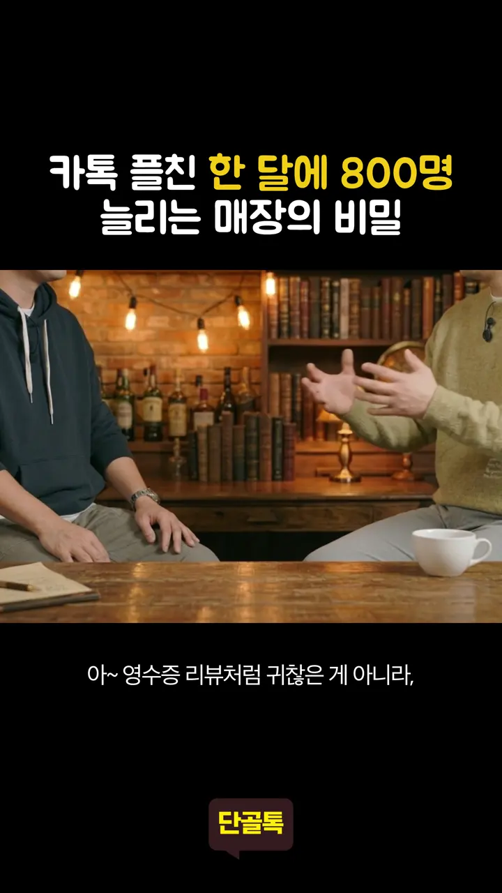 매장 앱 광고 숏폼 · 사장님 인터뷰 한 장면