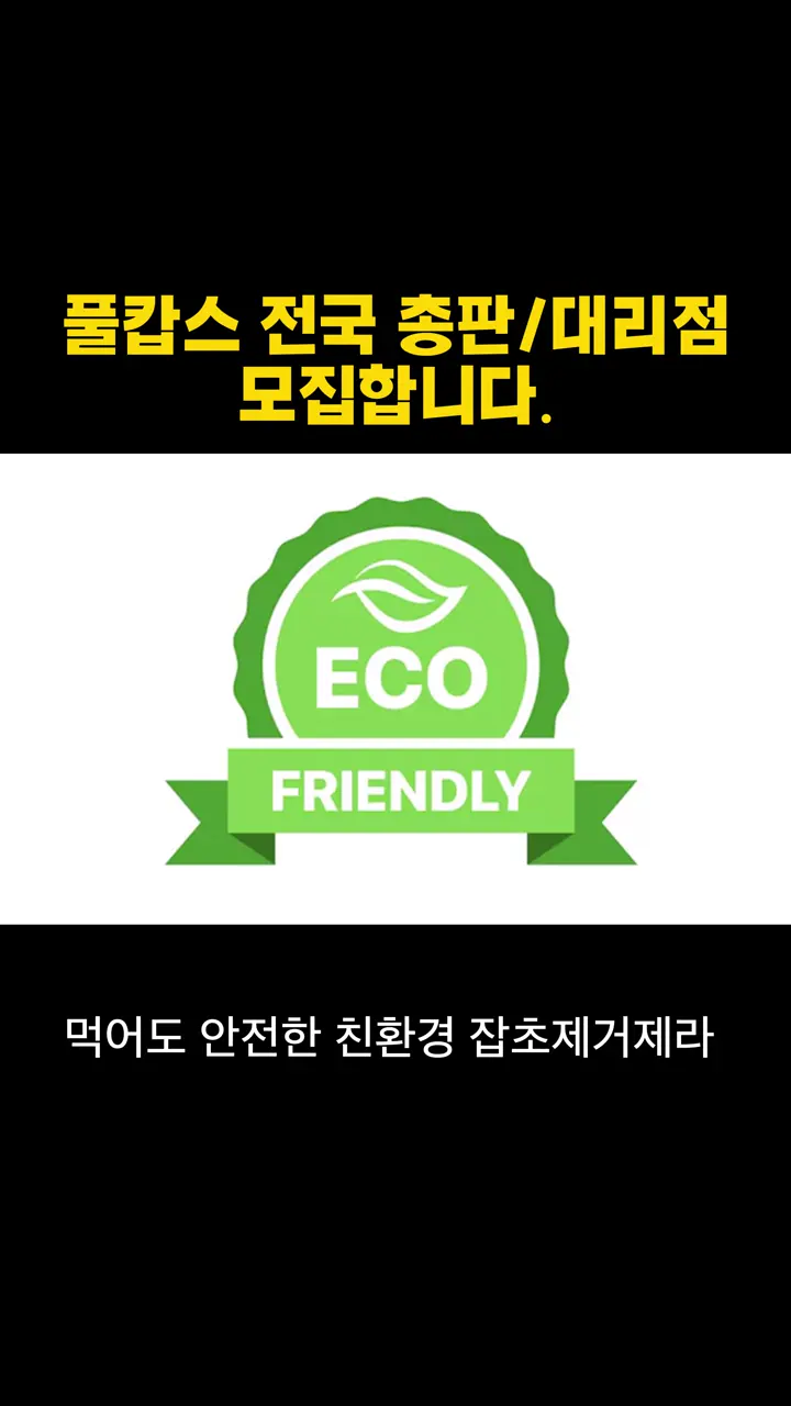 대리점 모집 숏폼 한 장면