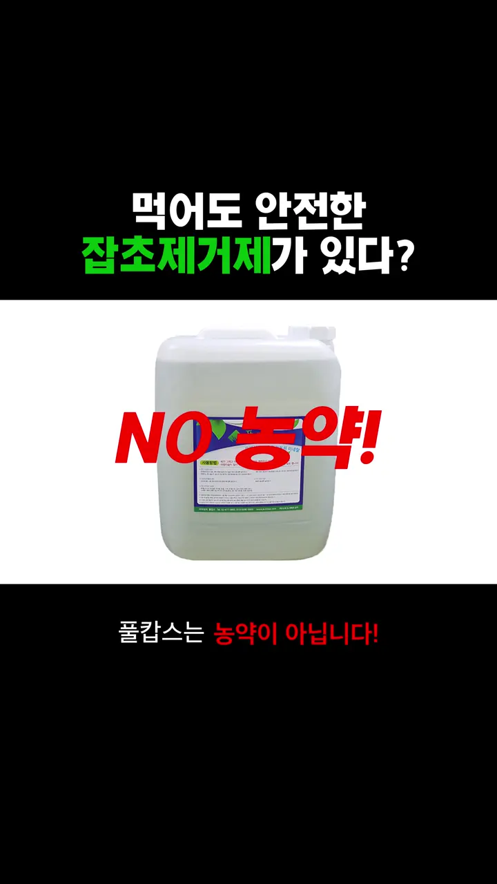 원예 제품 판매 숏폼 한 장면
