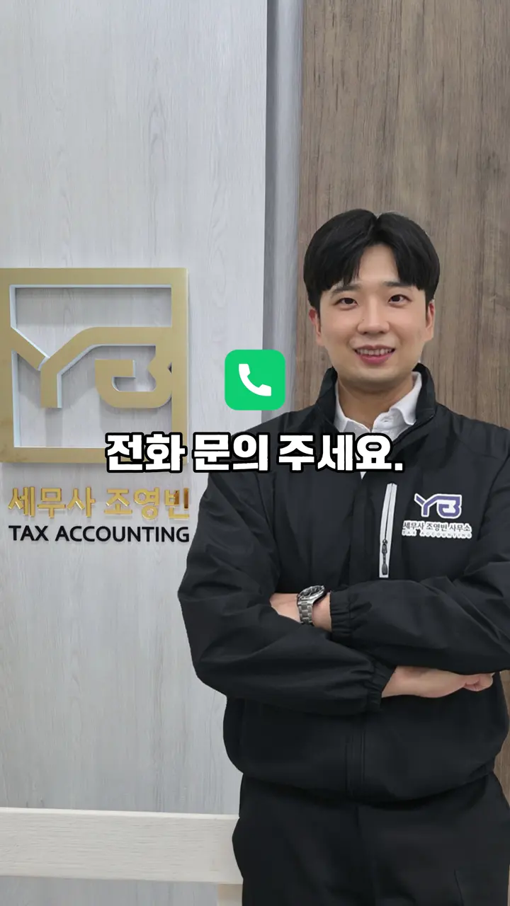세무사 사무소 광고 숏폼 한 장면